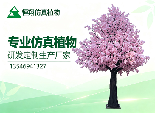 恒翔仿真植物大同线上分站